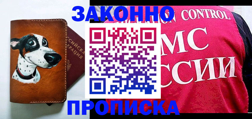 прописка 2025 в Гурьевске